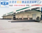 寮步3300平方米有卸貨平臺倉庫招租