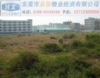 東部快速旁50畝、23畝橫瀝工業(yè)土地出售