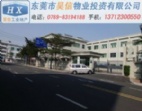 謝崗7000平方米廠房出售 有證 工業(yè)區(qū) 超靚