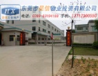 4100m2大嶺山廠房出售 適合投資收租