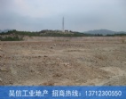 東莞大嶺山300畝國有證工業(yè)用地出售