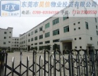 東莞鳳崗5500平方米獨院工業(yè)廠房出售
