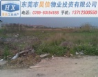 國土證136畝東莞黃江工業(yè)地皮/土地出售