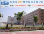 投資必選東莞工業(yè)廠房-黃江廠房出售成就資產(chǎn)增值