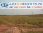 東莞寮步成熟華南工業(yè)區(qū)18畝工業(yè)地皮/用地出售或轉(zhuǎn)讓