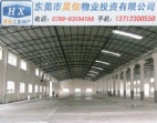 東莞黃江鎮(zhèn)5200平方米鋼結(jié)構(gòu)廠房出租