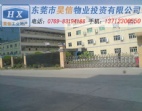 2015-5月東莞石排廠房出售/出租信息匯總