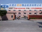 占地1萬(wàn)方東莞黃江裕元工業(yè)區(qū)內(nèi)廠房出售