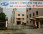 永石大道化工廠出售 博羅石灣鎮(zhèn)工廠出售