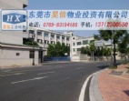科技園東莞大朗廠房出售/房產(chǎn)轉(zhuǎn)讓