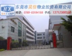 國有廠房轉(zhuǎn)讓/東莞橫瀝工業(yè)廠房出售/招商