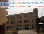 東莞企石廠房出售