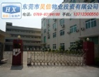 讓你出乎意料東莞寮步廠房出售/土地誠意轉(zhuǎn)讓