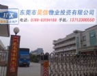 臨近高速路口東莞厚街廠房出售 工業(yè)廠房轉(zhuǎn)讓